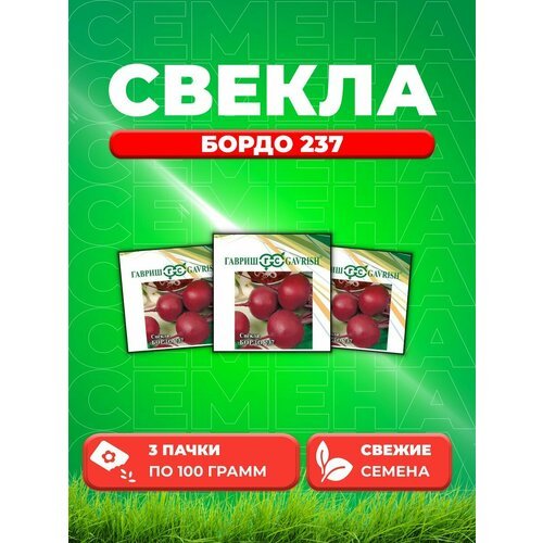 Свекла Бордо 237 100 г (3уп)