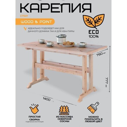 Стол деревянный для сада, дачи Карелия МС-2