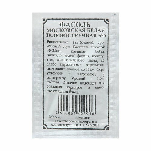 Семена Фасоль 'Московская', белая