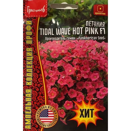 Семена Петунии ампельной Tidal Wave Hot Pink F1 (3 шт. семян)