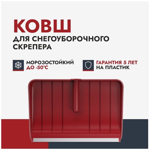 Ковш cкрепера для уборки снега FACHMANN Garten