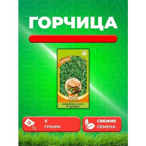 Микрозелень Горчица 5 г серия bio greens