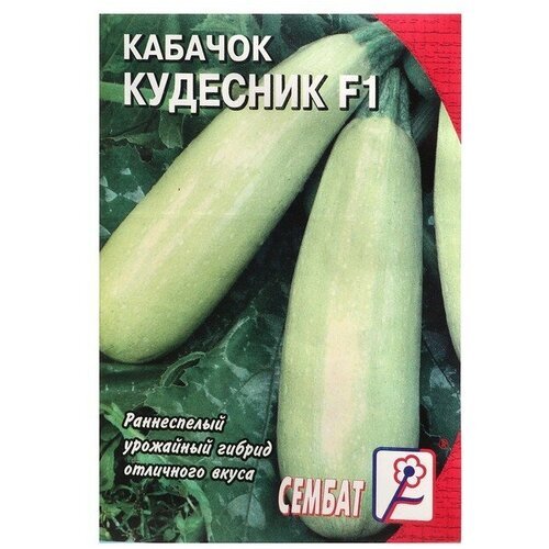 Семена Кабачок 'Кудесник F1', 0,3 г