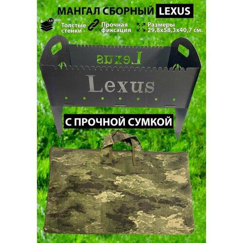 Мангал складной разборный LEXUS с сумкой, толщина 2 мм