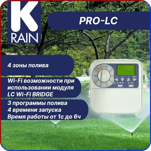 Контроллер систем полива K-Rain PRO-LC на 4 зоны, с поддержкой Wi-Fi модуля, наружный