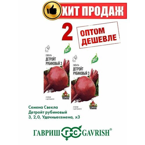 Свекла Детройт рубиновый 3, 2,0, Удачные , х3(2уп)