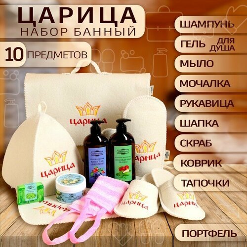 Набор банный 'Царица', 10 предметов, белый