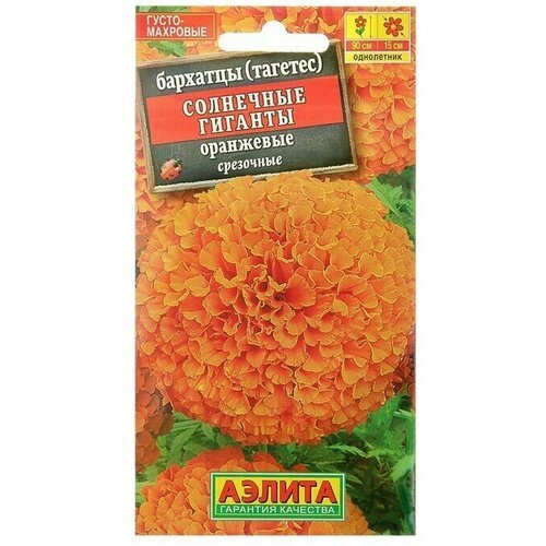 Семена цветов Бархатцы 'Солнечные гиганты' оранжевые, О, 0,3 г
