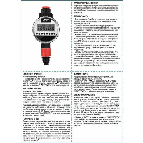 Таймер подачи воды MPF ДС.070957