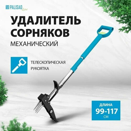 Автоматический извлекатель сорняков Палисад Luxe 620/33 телескопический