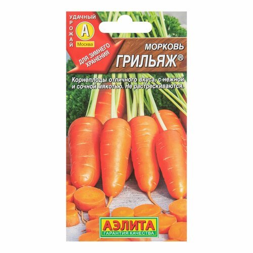 Семена моркови Грильяж 2 г