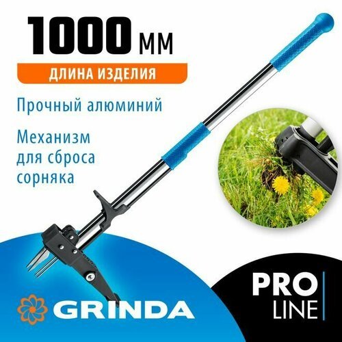 Механический удалитель сорняков Grinda длина 1000 мм 423201
