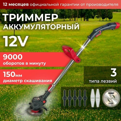 Триммер аккумуляторный садовый PROtech 12-2000GT