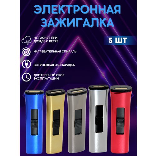 Зажигалка электронная USB спиральная