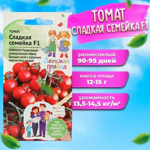 Томат Сладкая семейка 0,03 г ДГ для выращивания семена