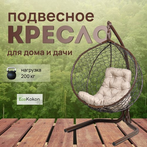 Подвесное кресло-кокон EcoMollis для дома и улицы Белый с Бежевой подушкой трапеция