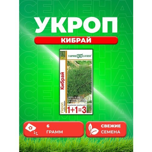 Укроп Кибрай серия 1+1/6,0 г