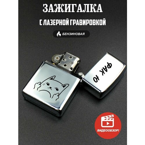 Подарочная бензиновая зажигалка, с гравировкой Ты крыса, мем