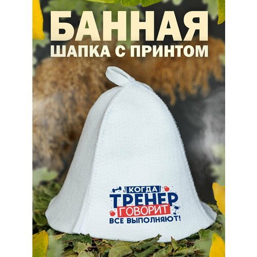 Шапка для бани Тренер