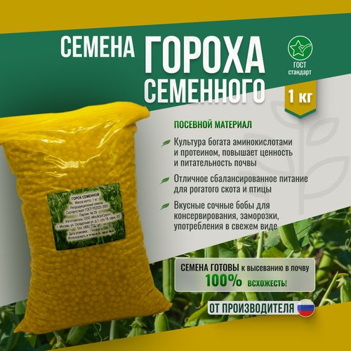 Семена Гороха Мос Агро Групп 1 кг