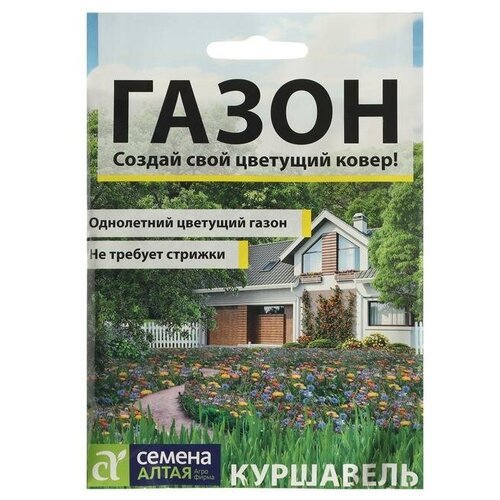 Семена Газонная трава 'Куршавель', Сем. Алт, 20 г