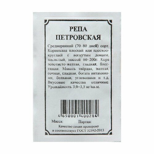 Семена Репа 'Петровская', 1 г