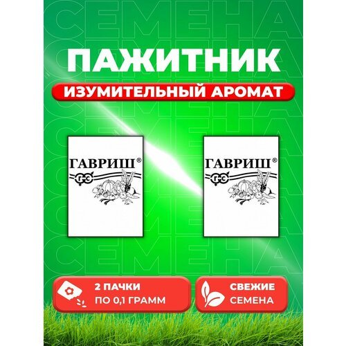 Пажитник Изумительный аромат, (Хмели Сунели) 0,1 г б/п (2уп)