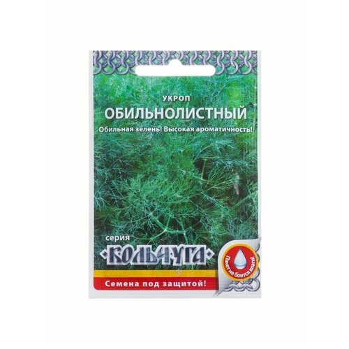 Семена Укроп 'Обильнолистный' серия Кольчуга, 2 г