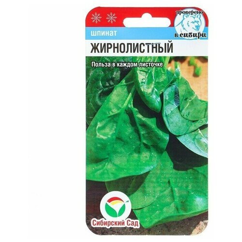 Семена Шпинат Жирнолистный, 1 г (6 шт)