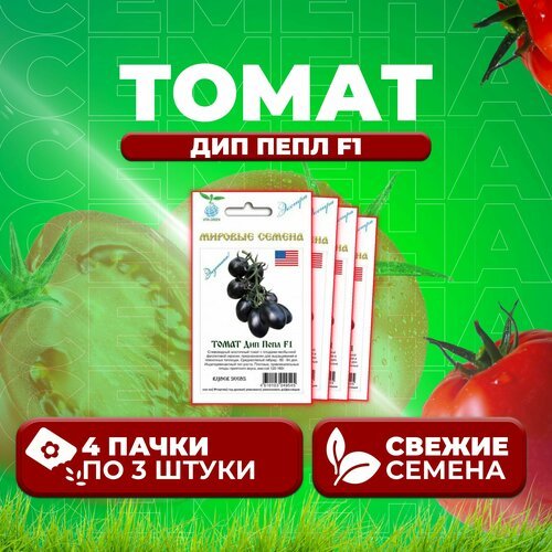 Томат Дип Пепл F1, 3шт, Vita Green Экстра, Rijder Seeds (4 уп)