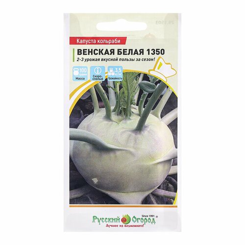 Семена Капуста кольраби 'Венская белая 1350', ц/п, 0,5 г