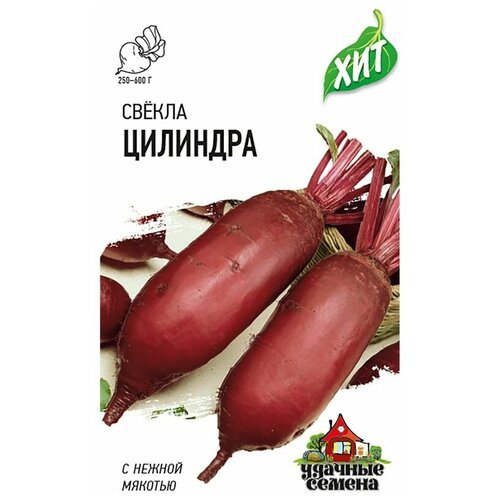 Семена Свекла 'Цилиндра', 3 г