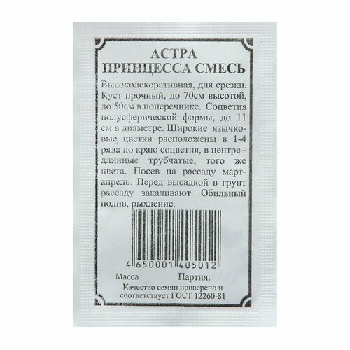 Семена Астра 'Принцесса смесь', 0,2 г