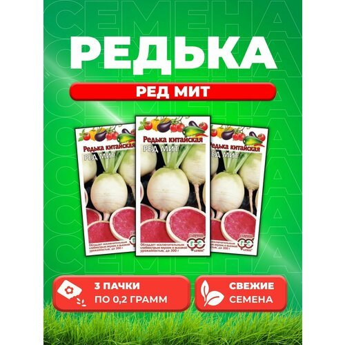 Редька Ред мит китайская 0,2 г (3уп)