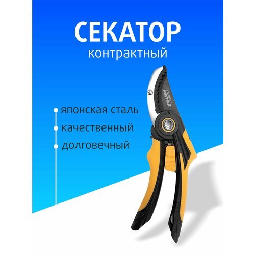 Секатор контактный STARTUL садовый ручной