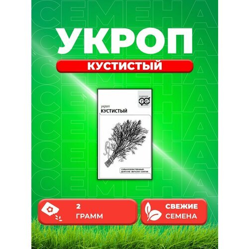 Укроп Кустистый 2 г б/п с евроотв.