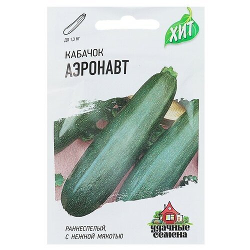 Семена Кабачок 'Аэронавт', 1,5 г серия ХИТ х3./В упаковке шт: 2