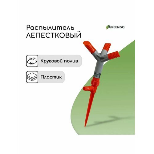 Распылитель 3−лепестковый, штуцер под шланги 1/2' (12 мм)