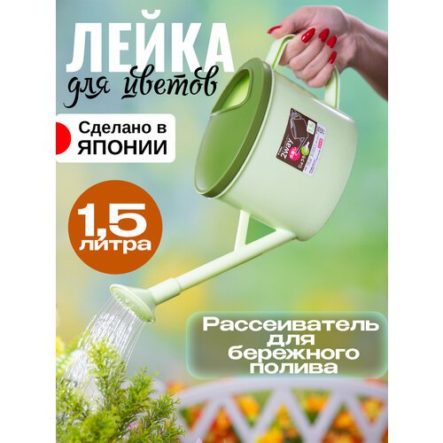 Лейка садовая для цветов 1,5 л, 35х10х15 см