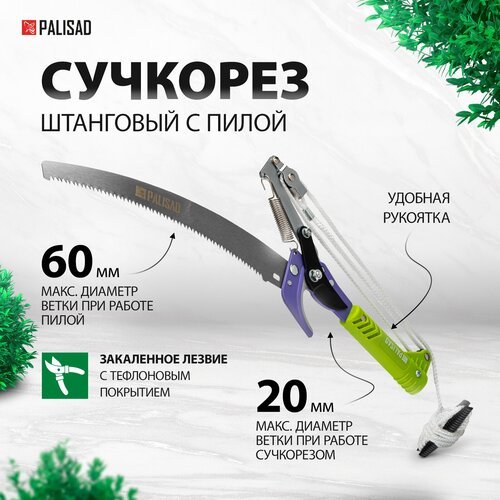 Сучкорез PALISAD 60581 зеленый/фиолетовый