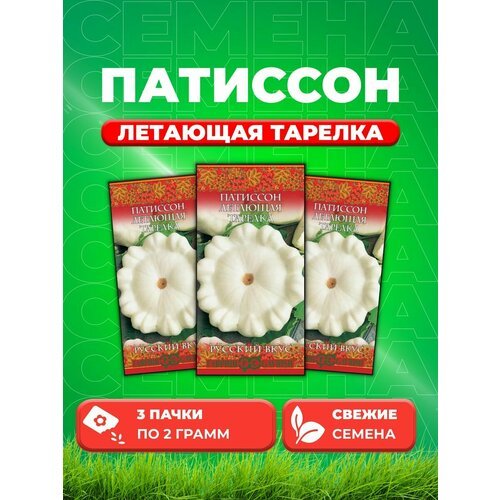 Патиссон Летающая тарелка 2,0 г сер. Русский вкус! (3уп)