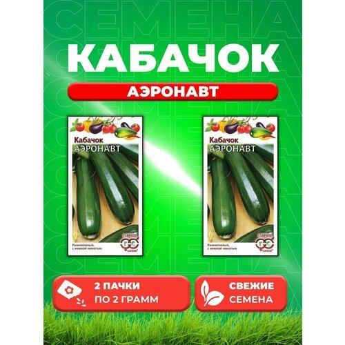 Кабачок Аэронавт 2,0 г (2уп)