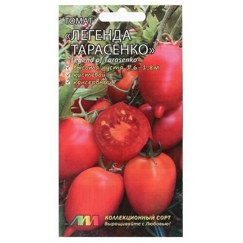 Семена Томат Легенда Тарасенко, 5 шт 4 упаковки