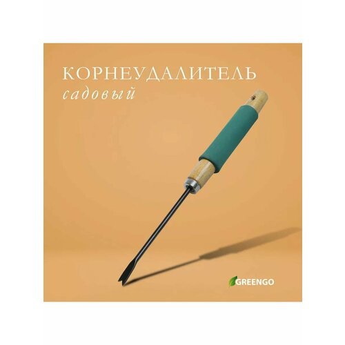 Корнеудалитель садовый для удаления сорняков