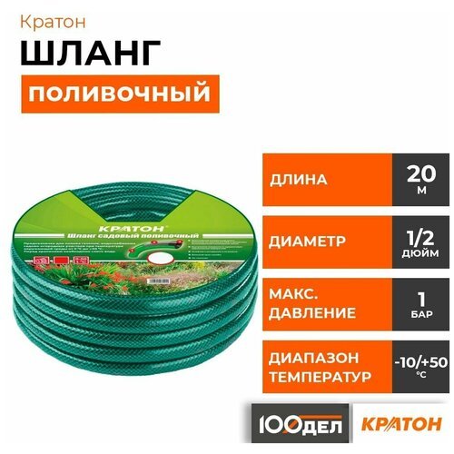 Шланг поливочный Кратон 1/2', 20 м