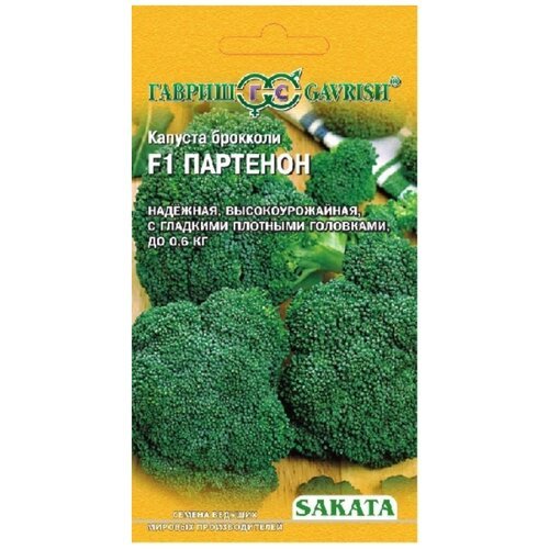 Капуста брокколи Партенон F1, Sakata, 15 шт семян