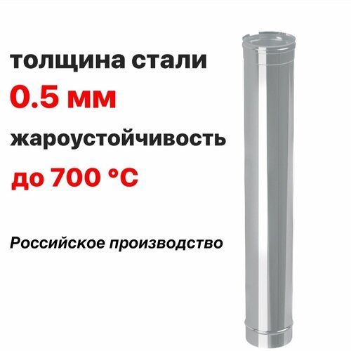 Труба для дымохода Ф110 (430/0,5) Д=1000 мм CORAX