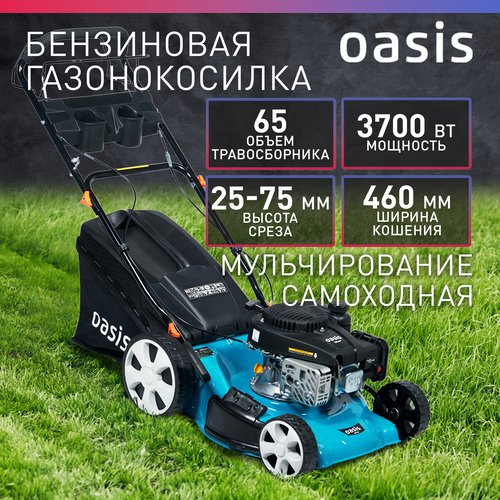 Газонокосилка бензиновая самоходная для травы Oasis GBE-3,7, 3700 Вт, 5 л. с, 2800 об/мин
