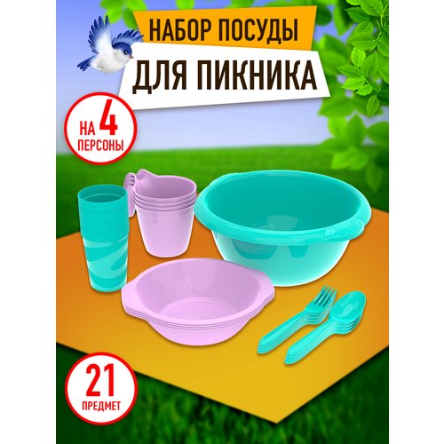 Набор посуды для пикника №1 «Праздничный» (4 персоны, 21 предмет) / АП 172