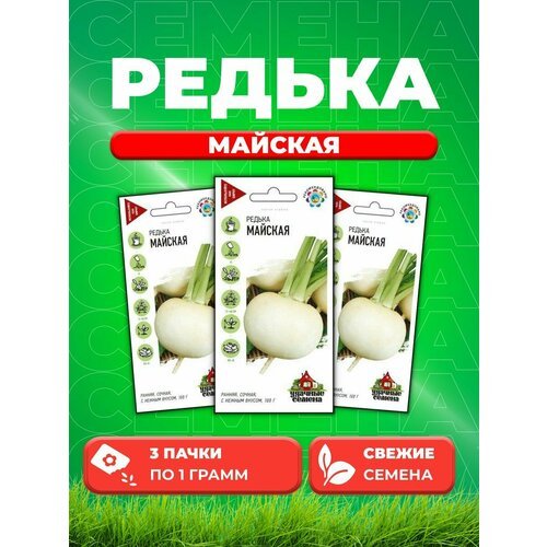 Редька Майская 1,0 г Уд. с. (3уп)